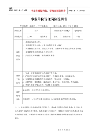 卫生院岗位说明书