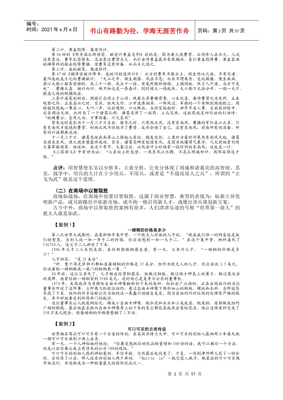 创造快乐双赢的人际关系 (时代光华培训)_第2页