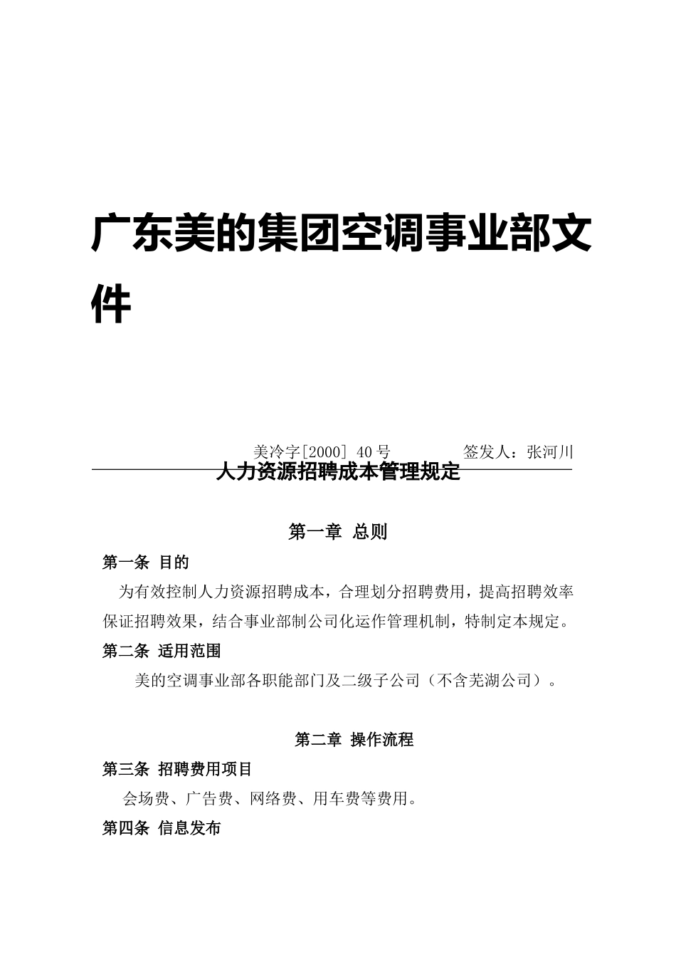 人力资源招聘成本管理规定_第1页