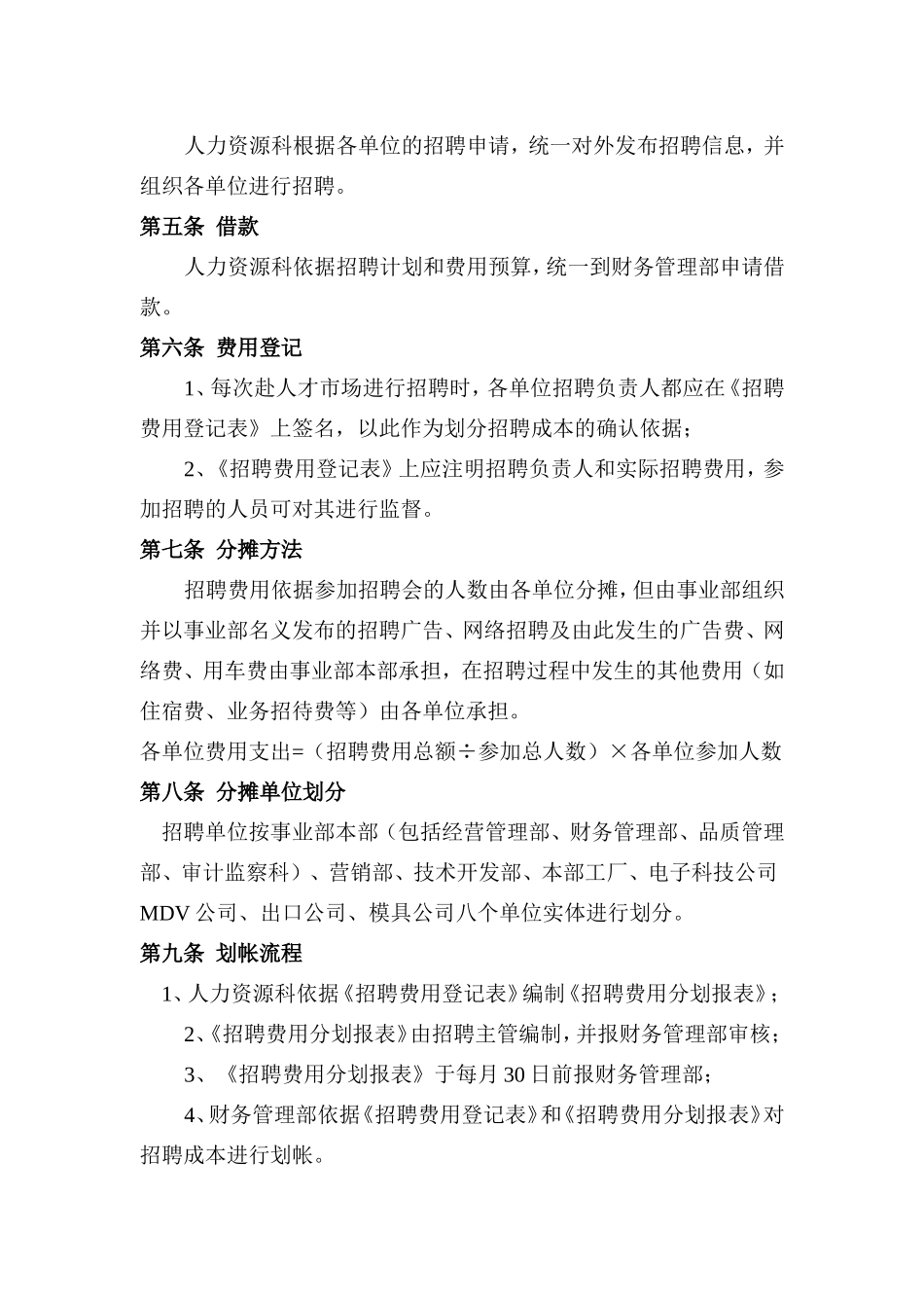 人力资源招聘成本管理规定_第2页