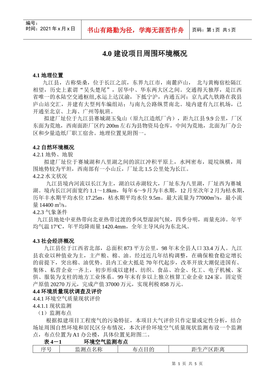 人力资源-20224.周围环境_第1页