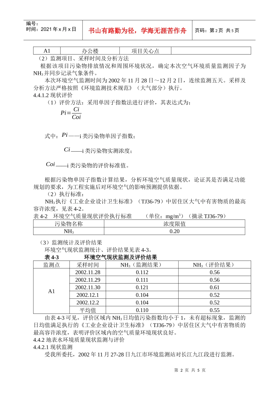 人力资源-20224.周围环境_第2页