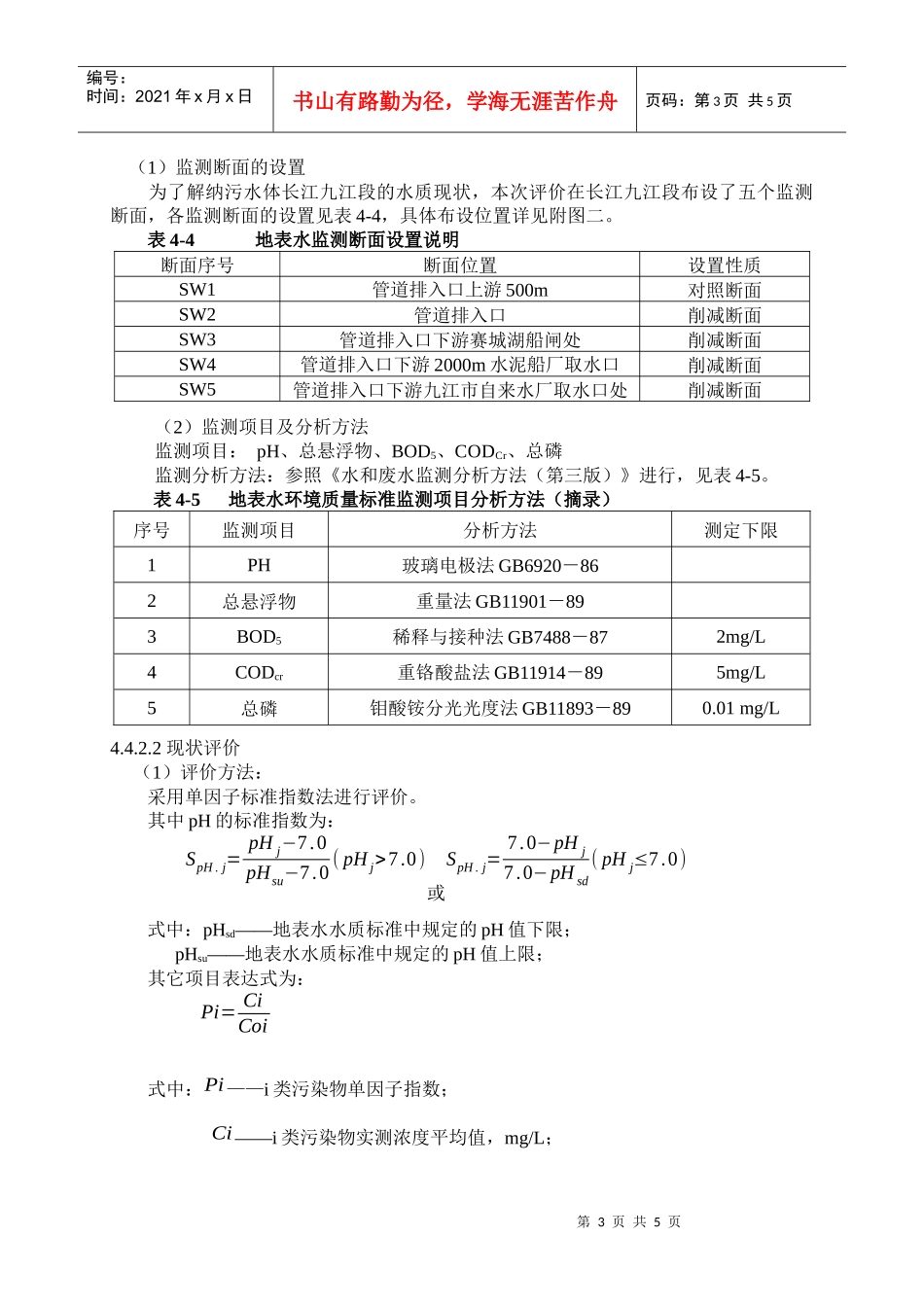 人力资源-20224.周围环境_第3页