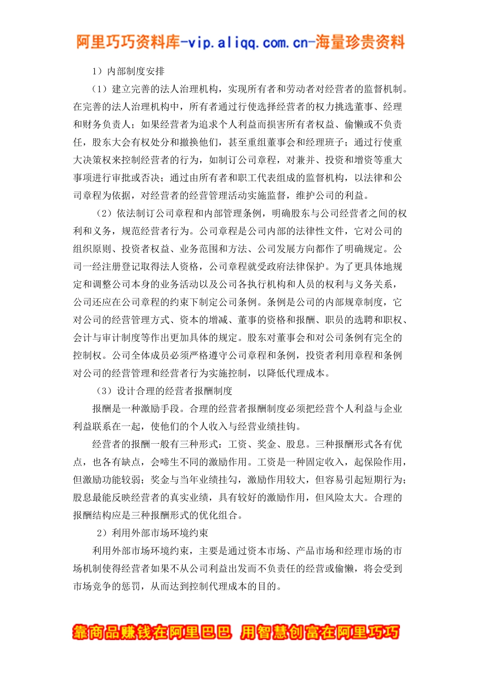 代理理论与经营者激励约束机制_第2页