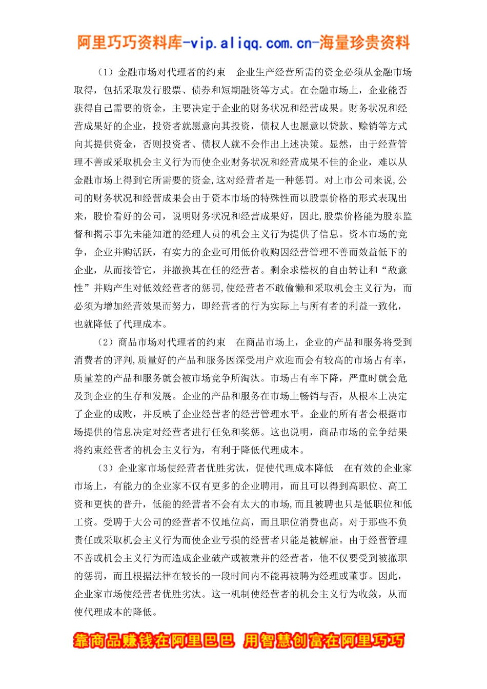 代理理论与经营者激励约束机制_第3页