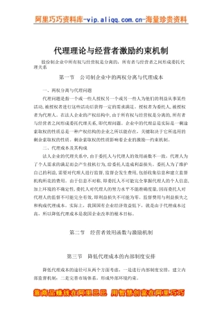 代理理论与经营者激励约束机制