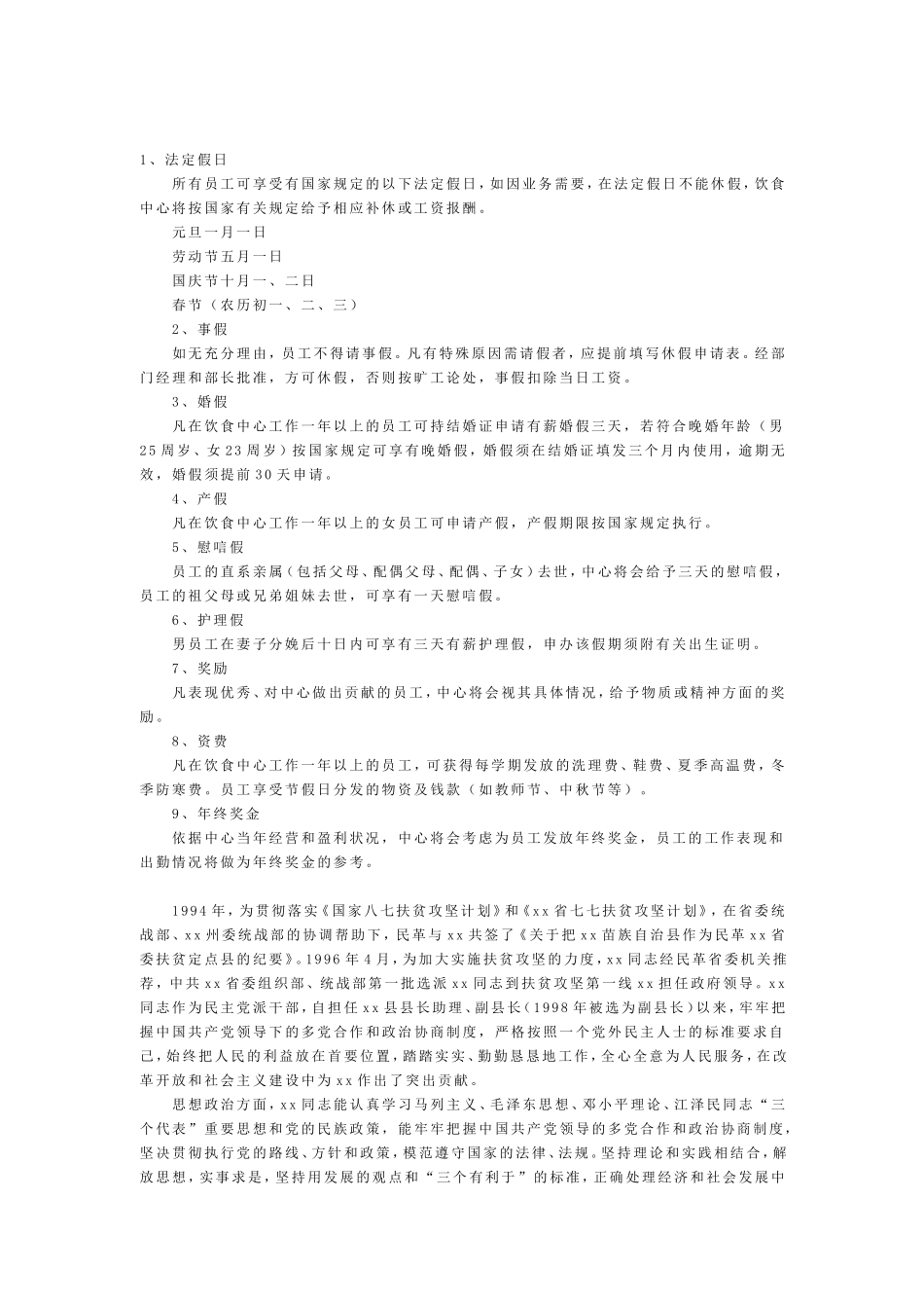 公司员工福利制度范本_第1页