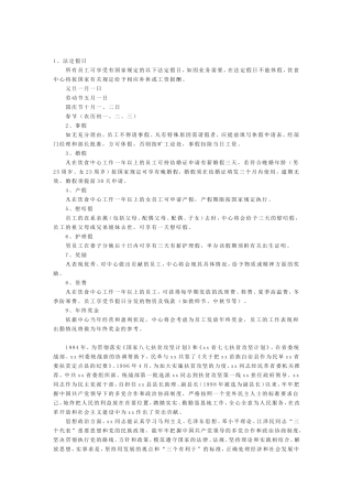 公司员工福利制度范本