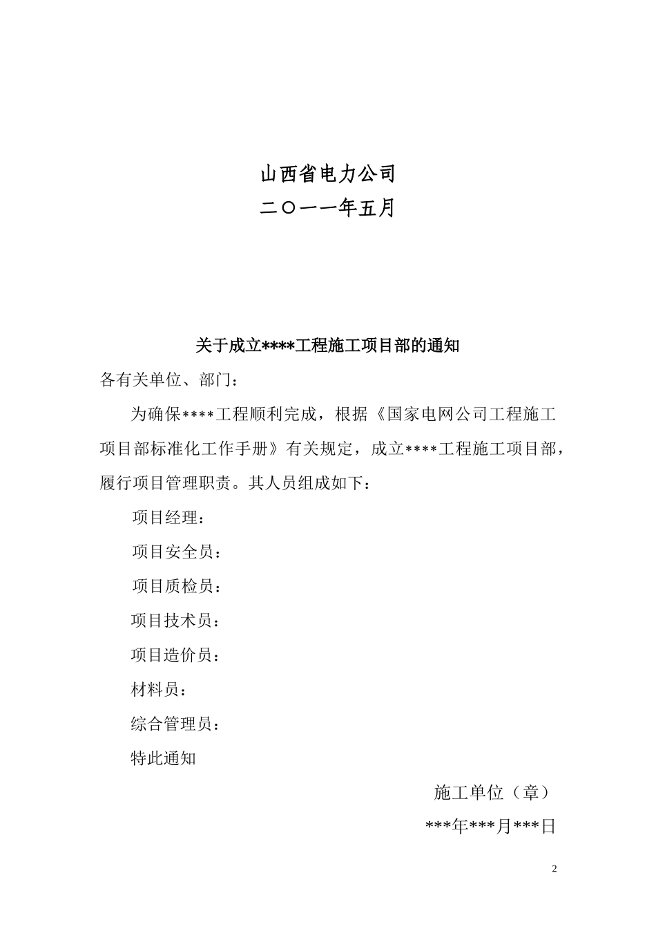 农网改造升级工程档案资料范本_第2页