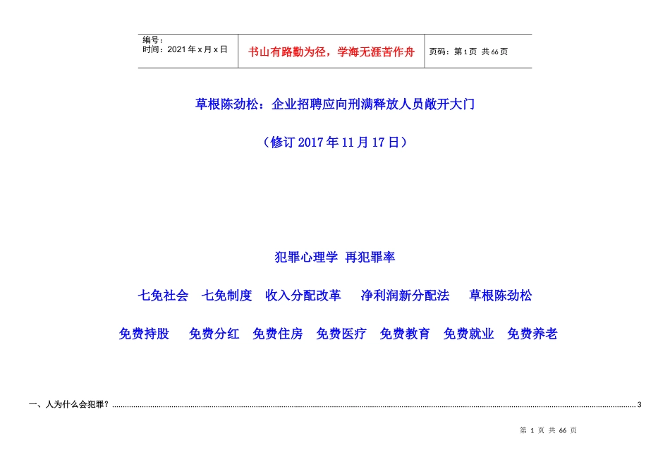 企业招聘应向刑满释放人员敞开大门_第1页