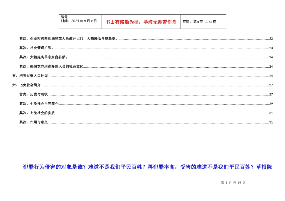 企业招聘应向刑满释放人员敞开大门_第3页