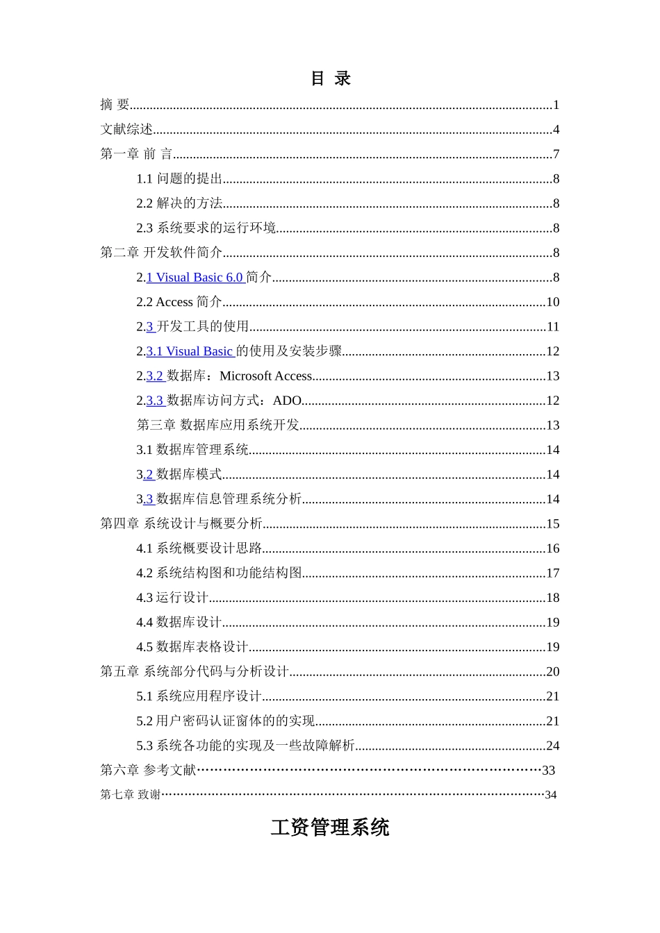 工资管理系统论文分析_第1页