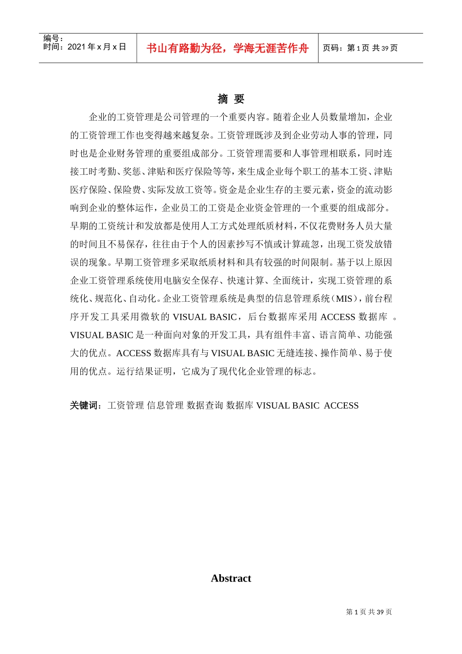 工资管理系统论文分析_第2页