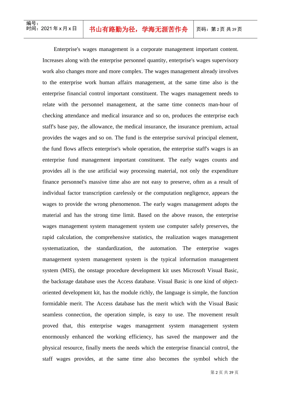 工资管理系统论文分析_第3页