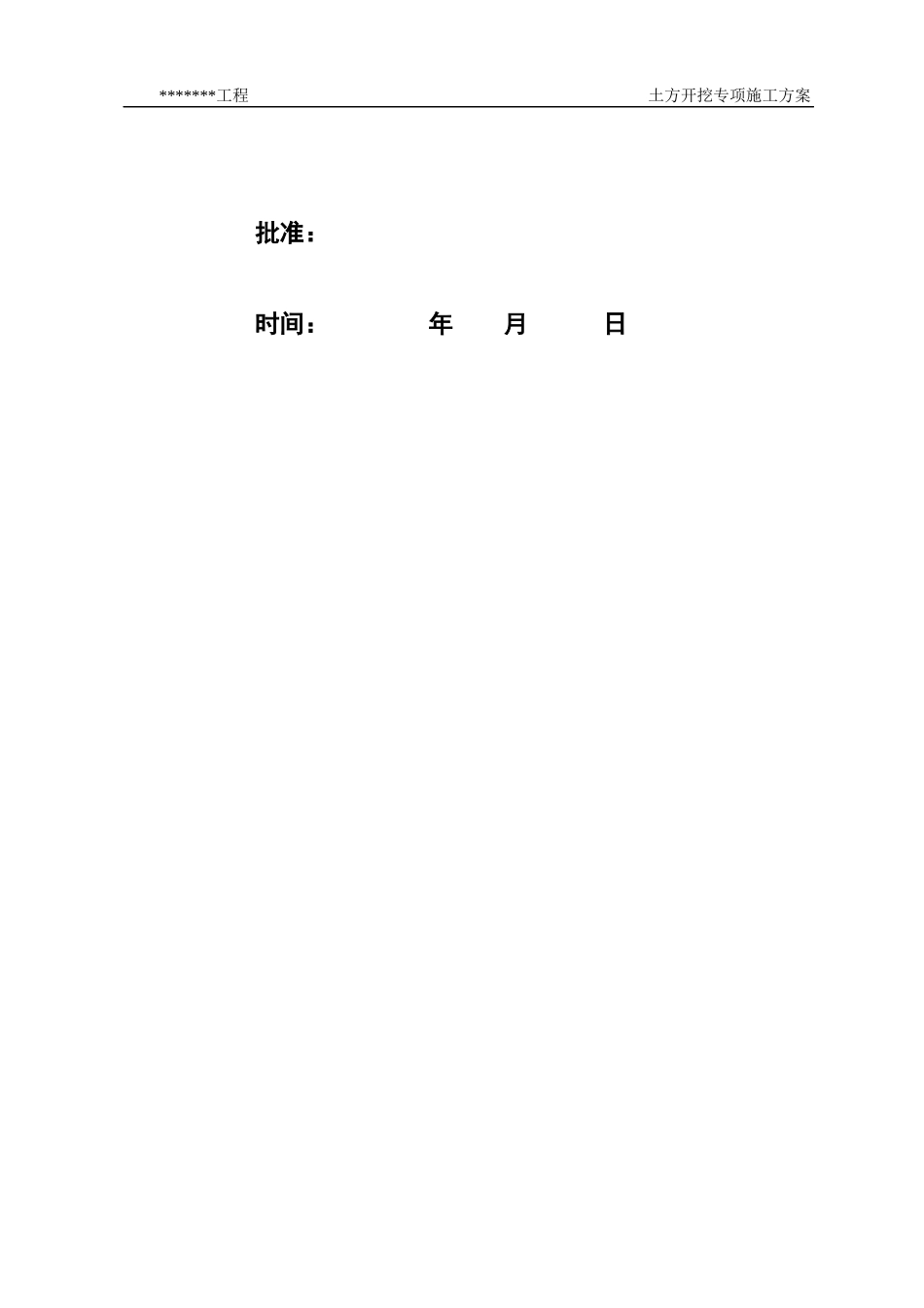 土方开挖专项施工方案培训资料_第2页