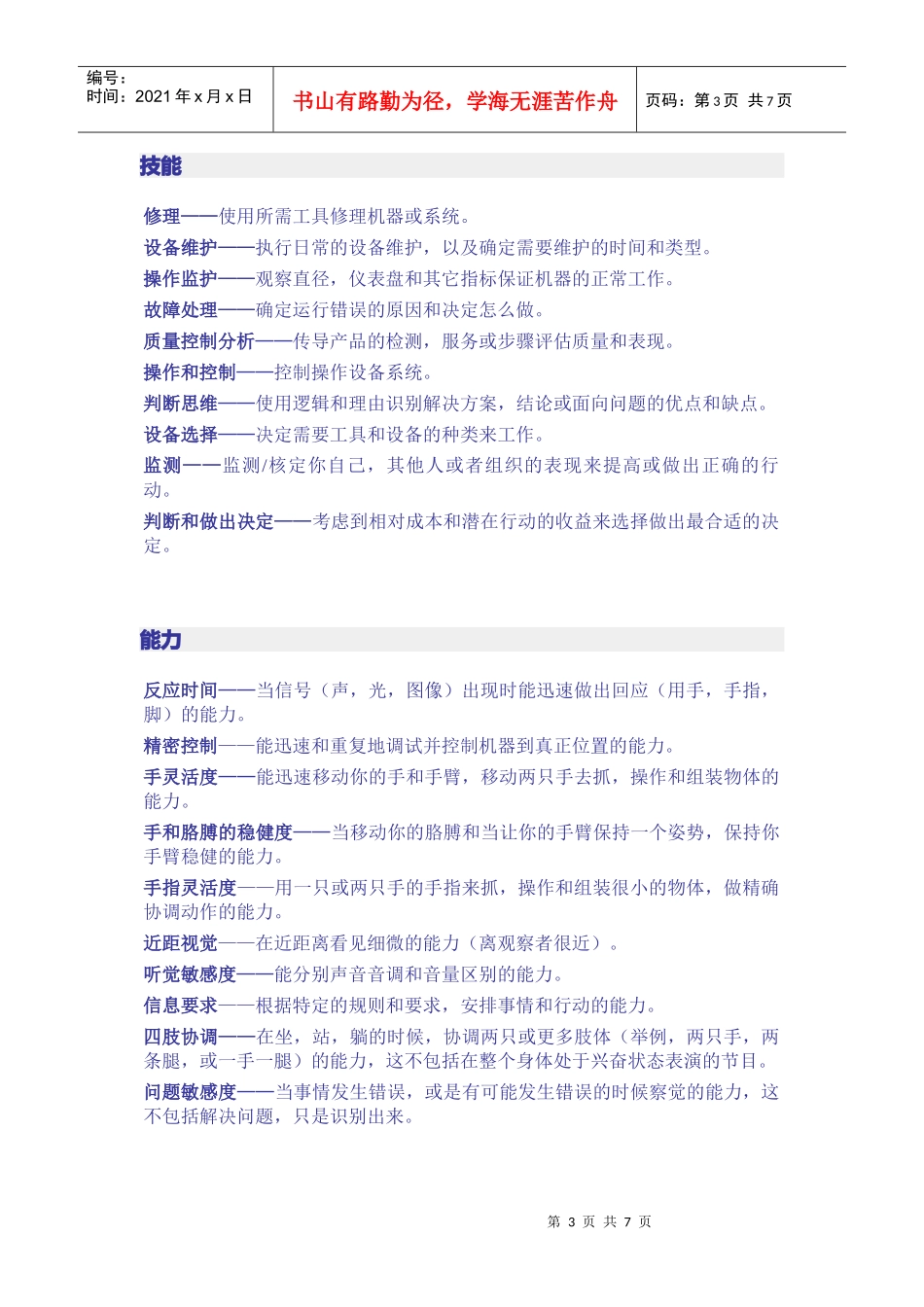 工业技工岗位说明书_第3页