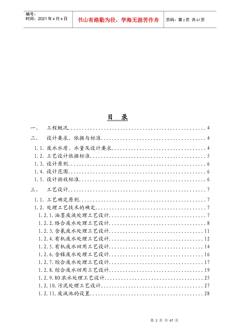 人力资源-20223000t线路板废水处理及回用系统设计方案_第2页