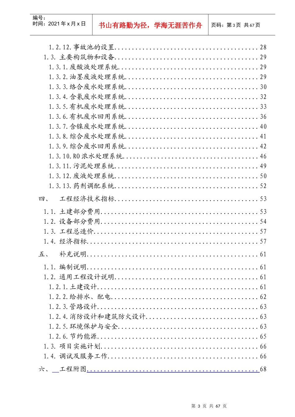 人力资源-20223000t线路板废水处理及回用系统设计方案_第3页