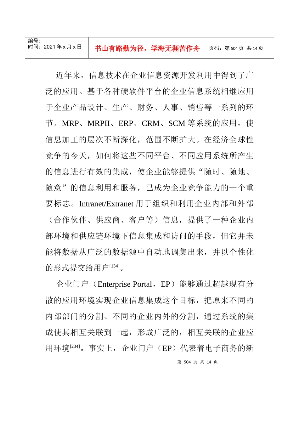 互联网环境下企业信息集成平台_第2页