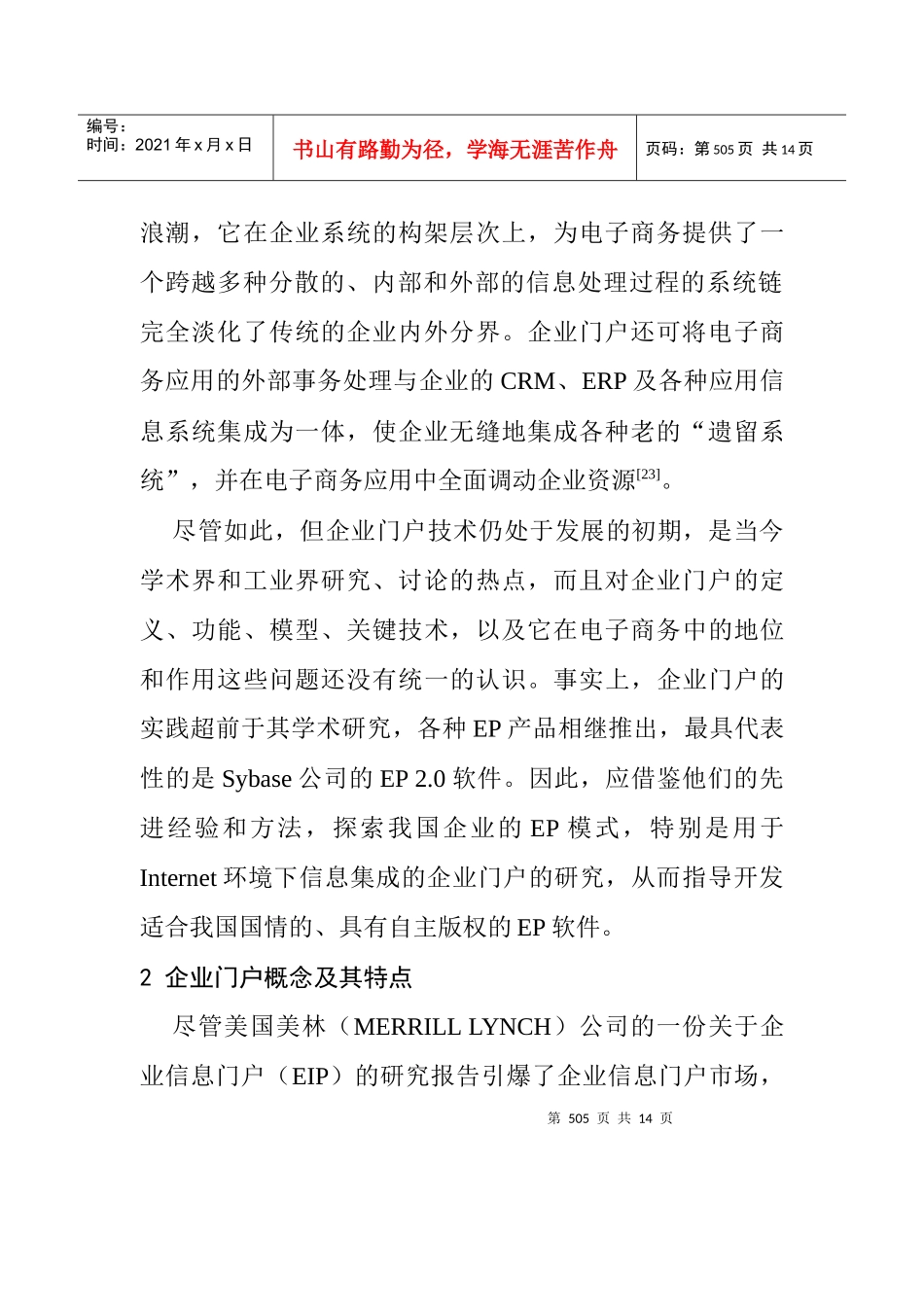 互联网环境下企业信息集成平台_第3页