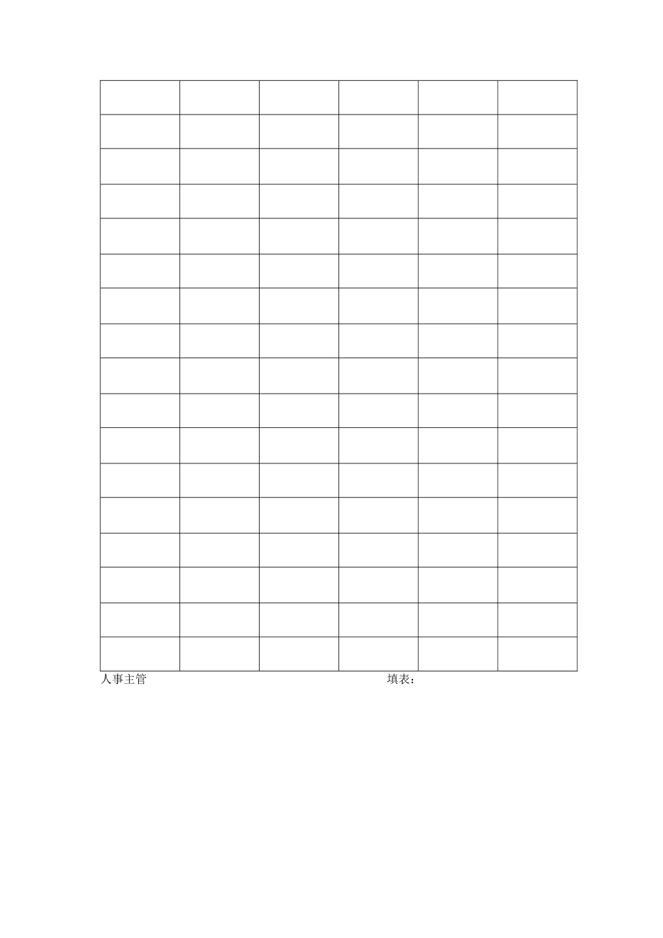 人事部门专用表格汇总_第2页