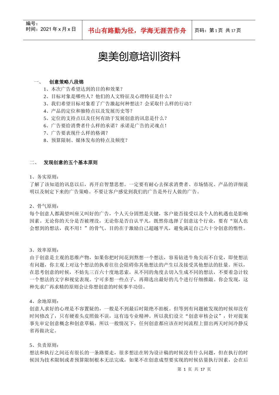 奥美创意培训资料_第1页