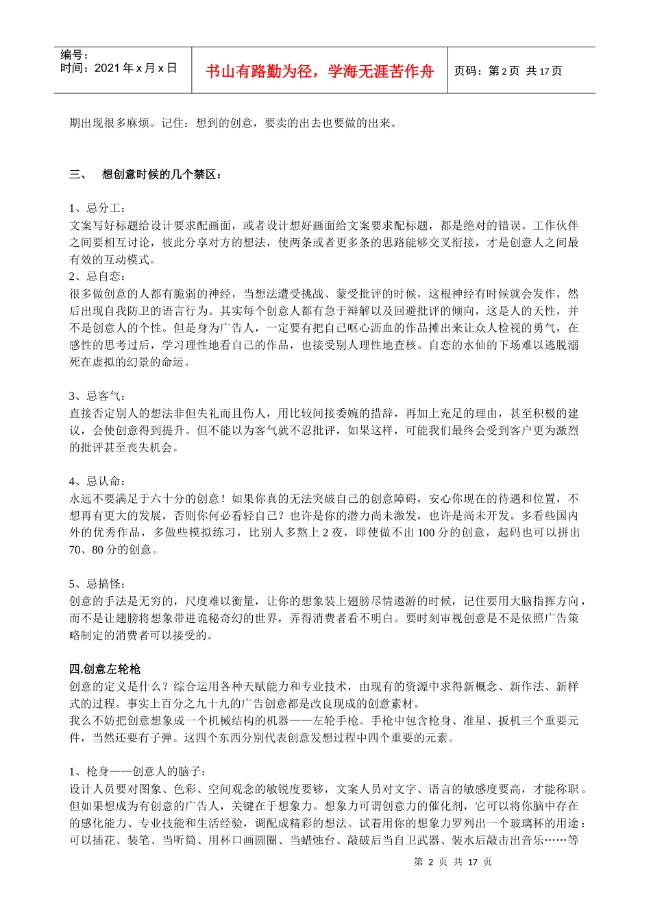 奥美创意培训资料_第2页