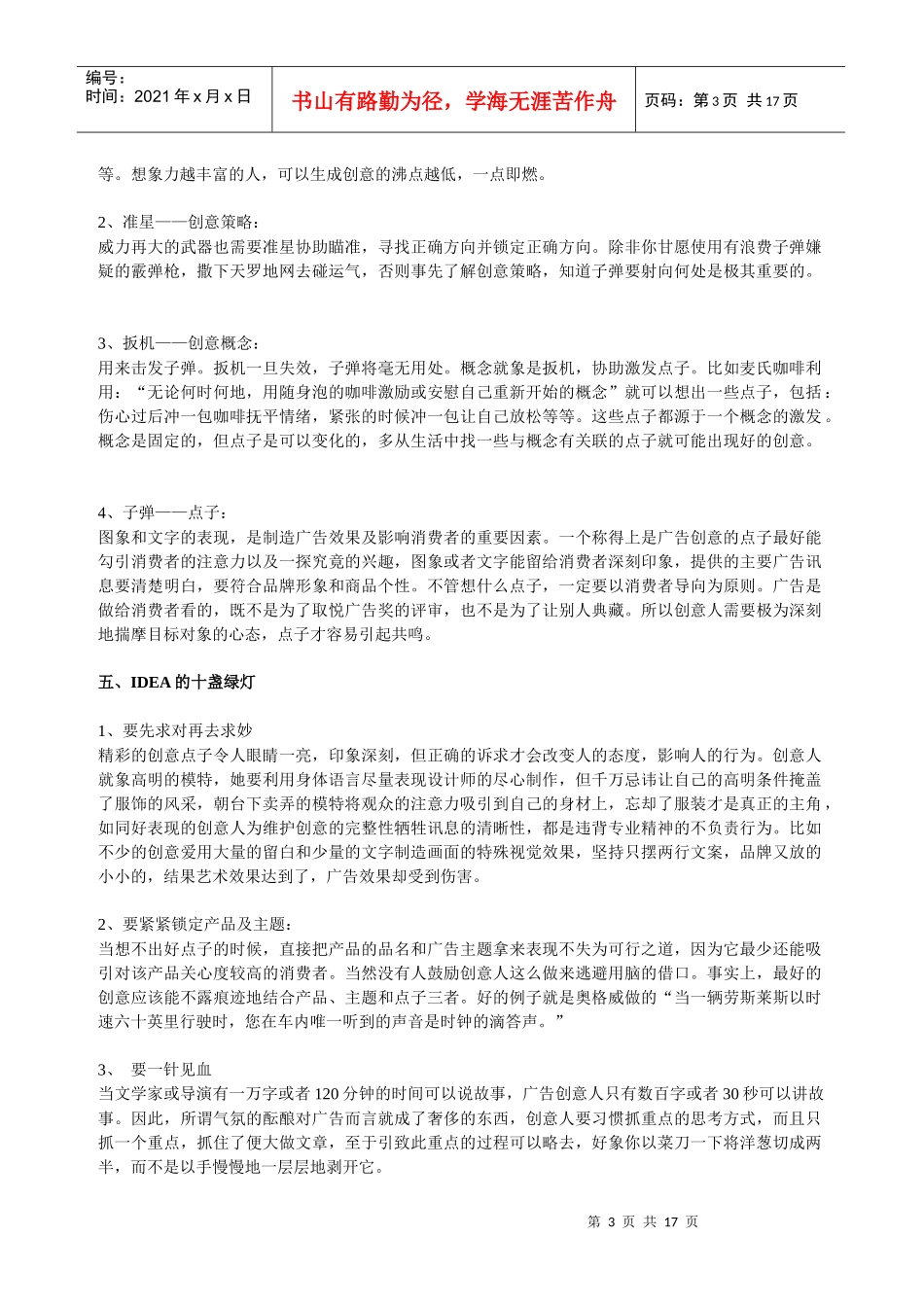 奥美创意培训资料_第3页
