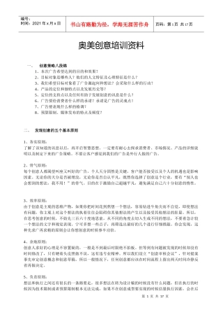 奥美创意培训资料