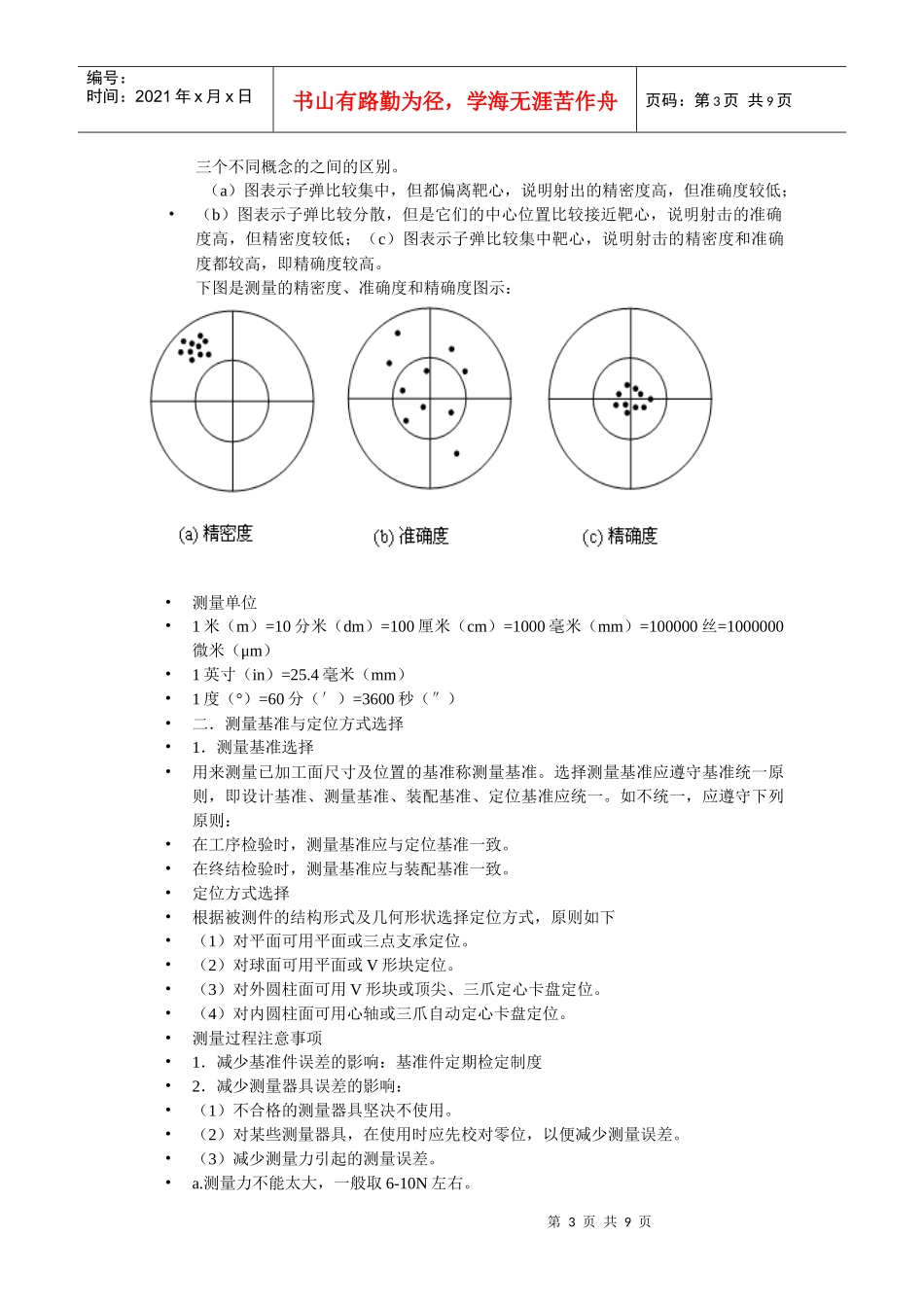 《测量技术培训课程》_第3页