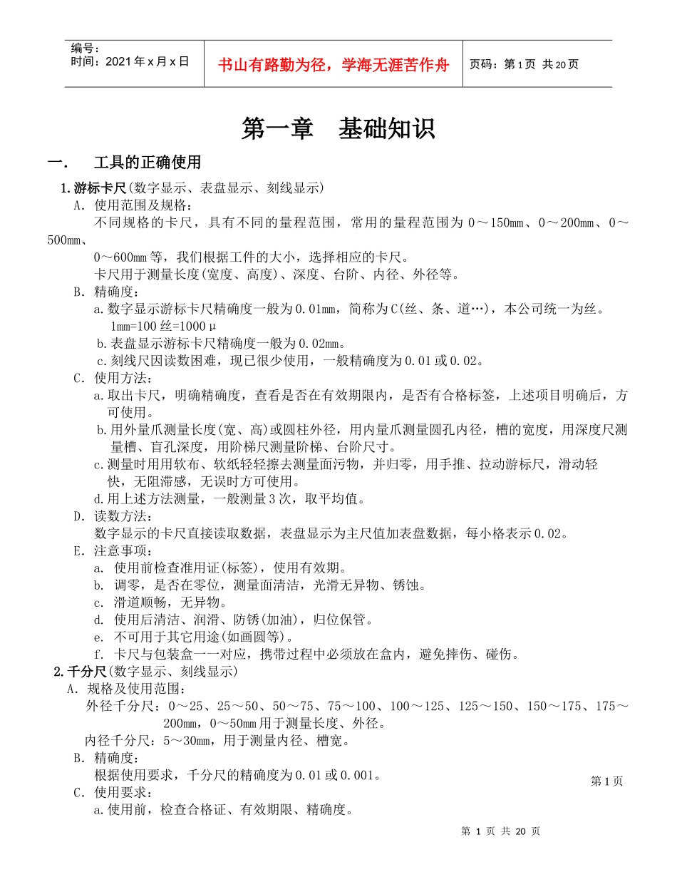 品管培训资料(1)_第1页
