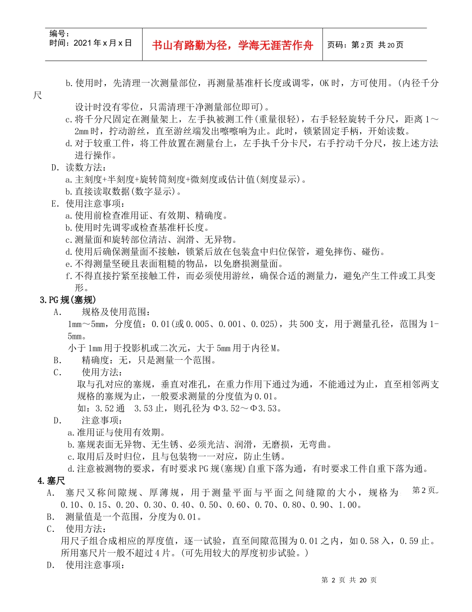 品管培训资料(1)_第2页