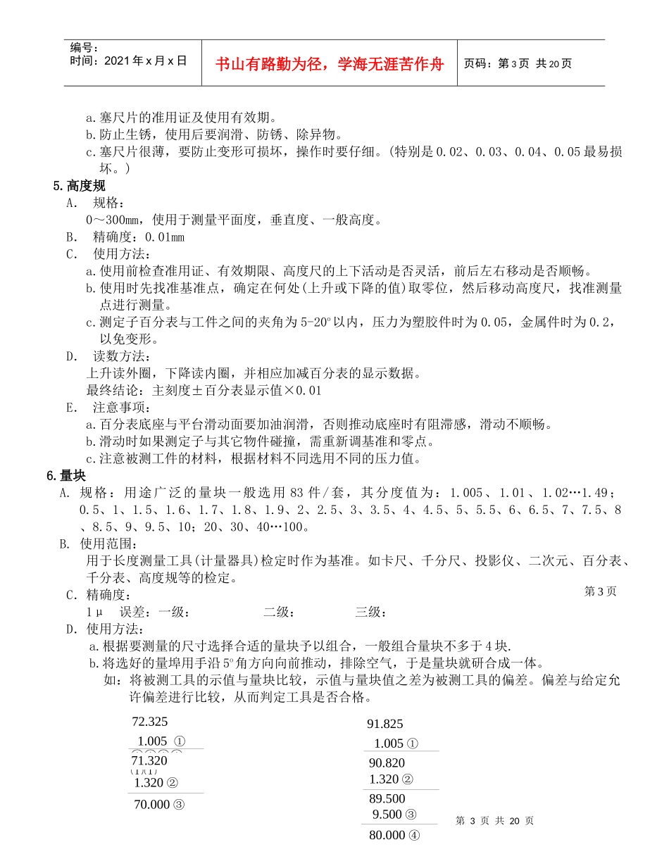 品管培训资料(1)_第3页