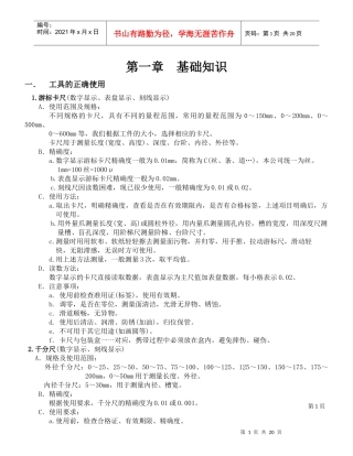 品管培训资料(1)