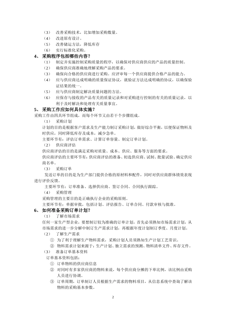 工厂管理全套培训课件_第2页