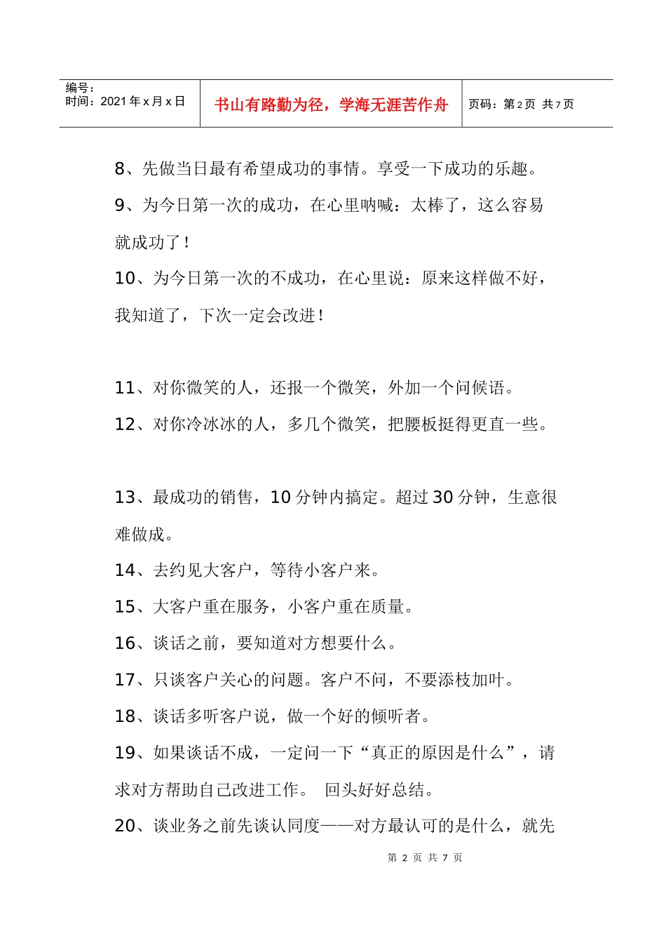 外贸成功心理激励分析_第2页