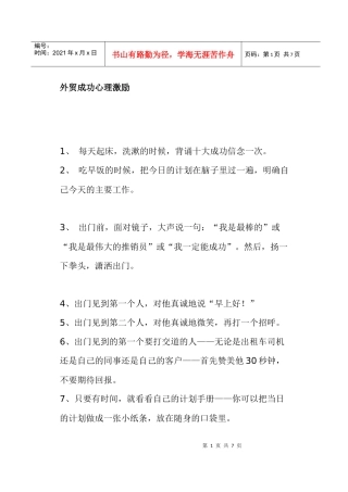 外贸成功心理激励分析