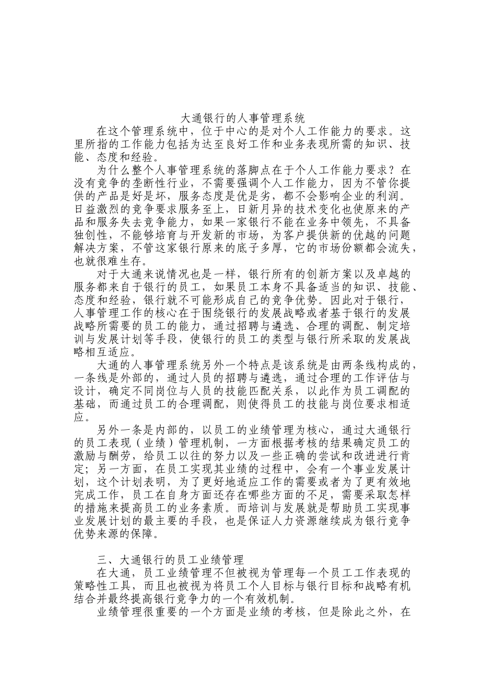 商业银行的人力资源开发与员工考核_第3页