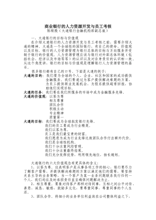商业银行的人力资源开发与员工考核