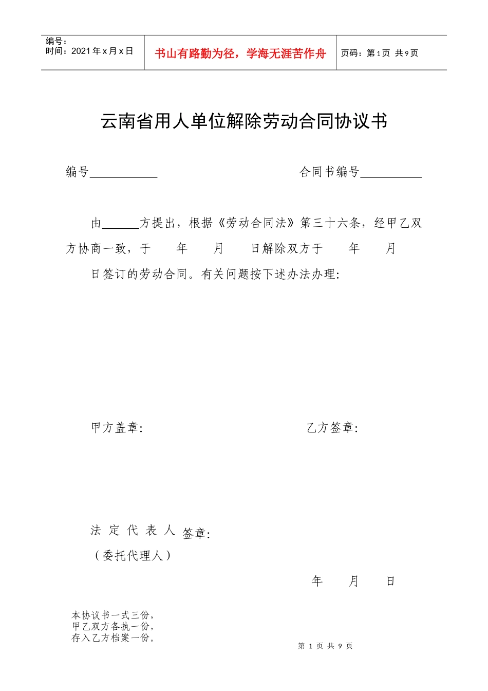 劳动关系解除终止资料(8张)_第1页