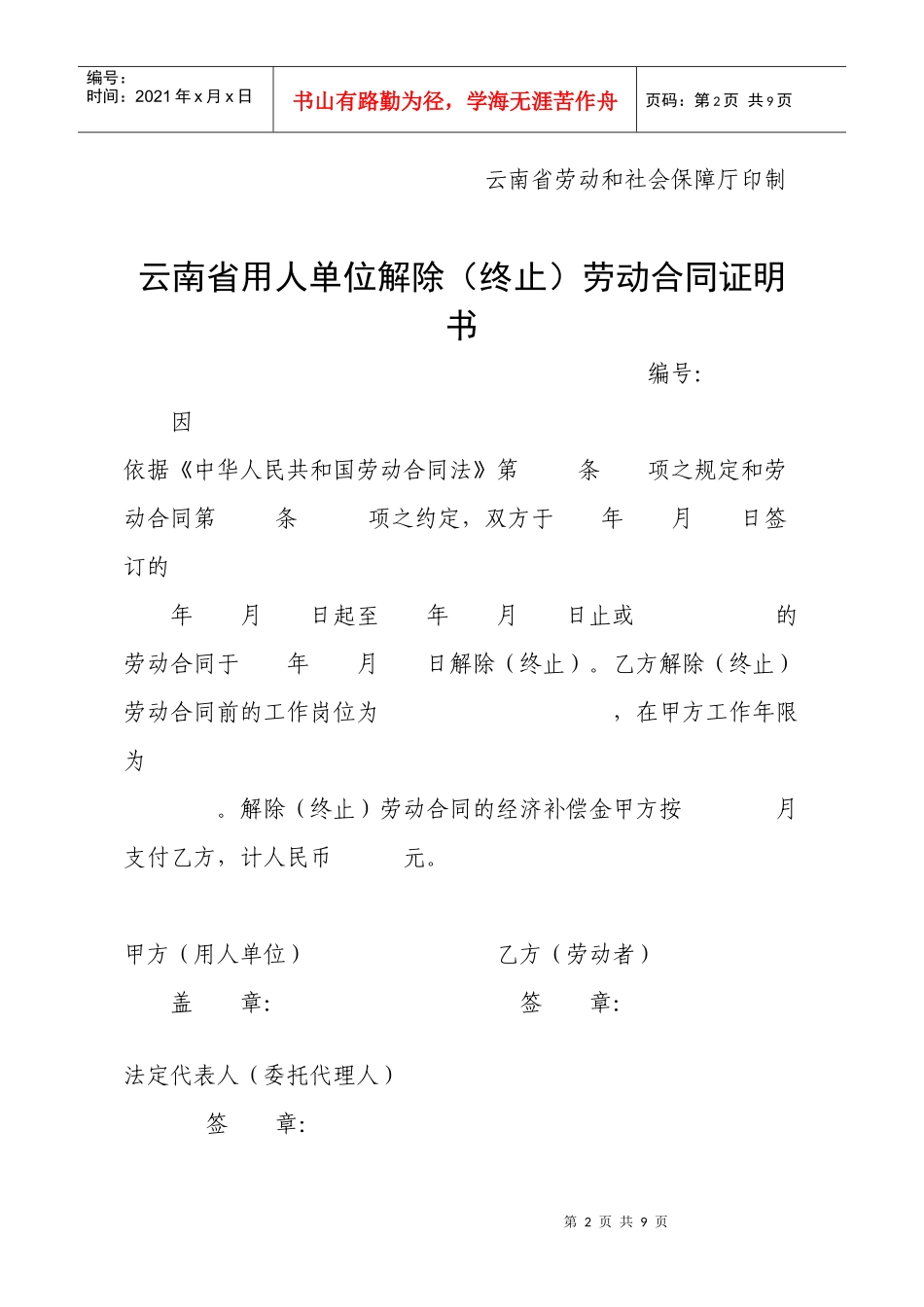 劳动关系解除终止资料(8张)_第2页