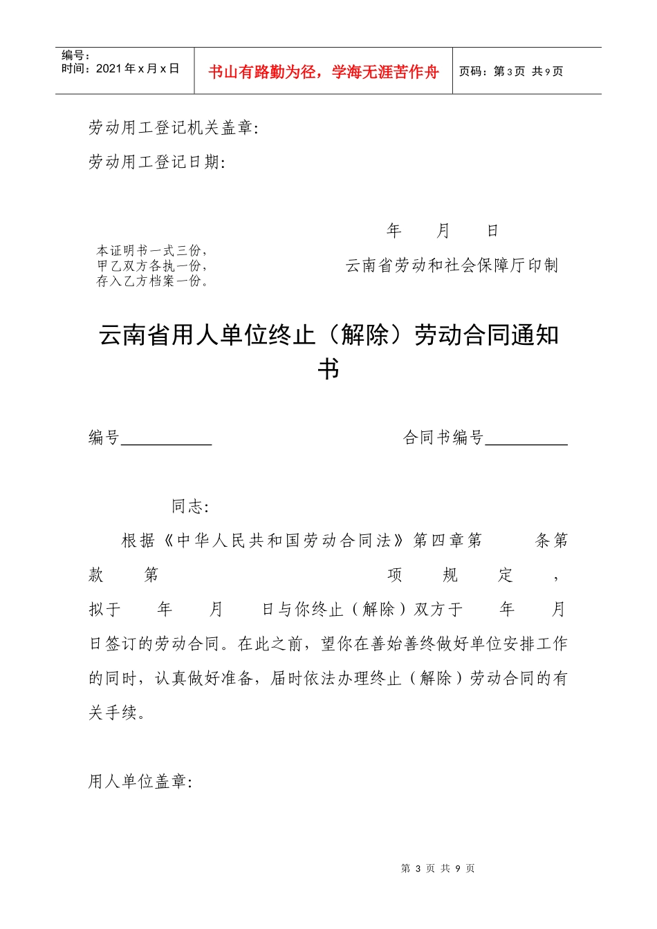 劳动关系解除终止资料(8张)_第3页