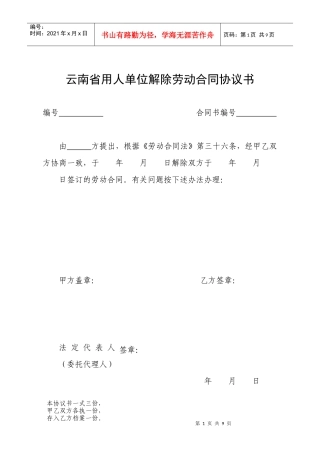 劳动关系解除终止资料(8张)