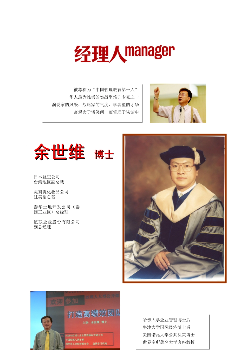 余世维管理者的沟通艺术_第3页