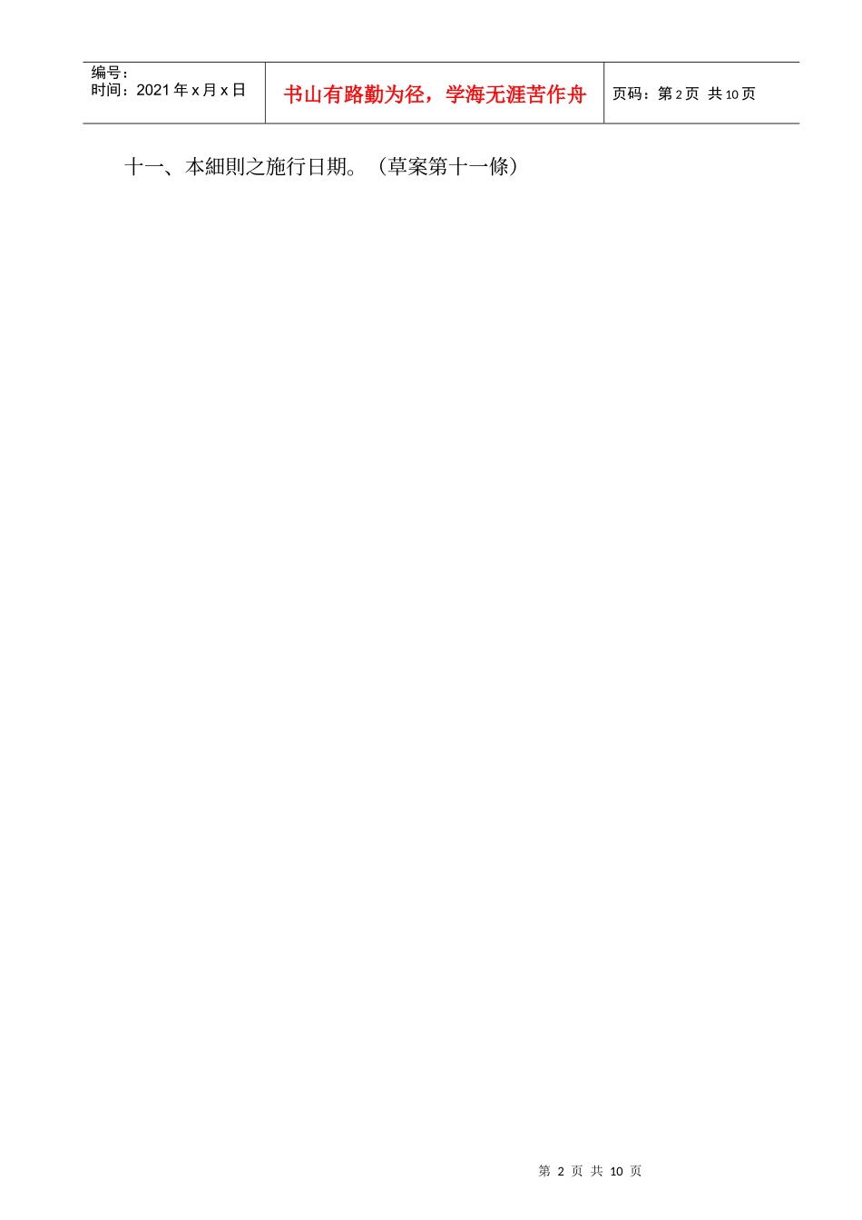 公务人员行政中立法施行细则总说明_第2页