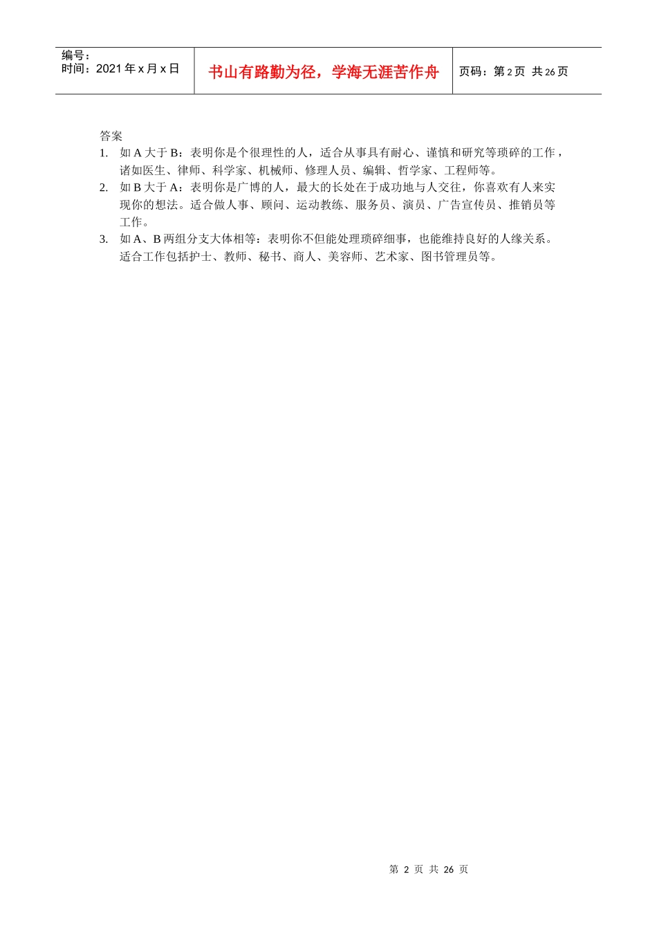 世界500强企业员工职商测试_第2页