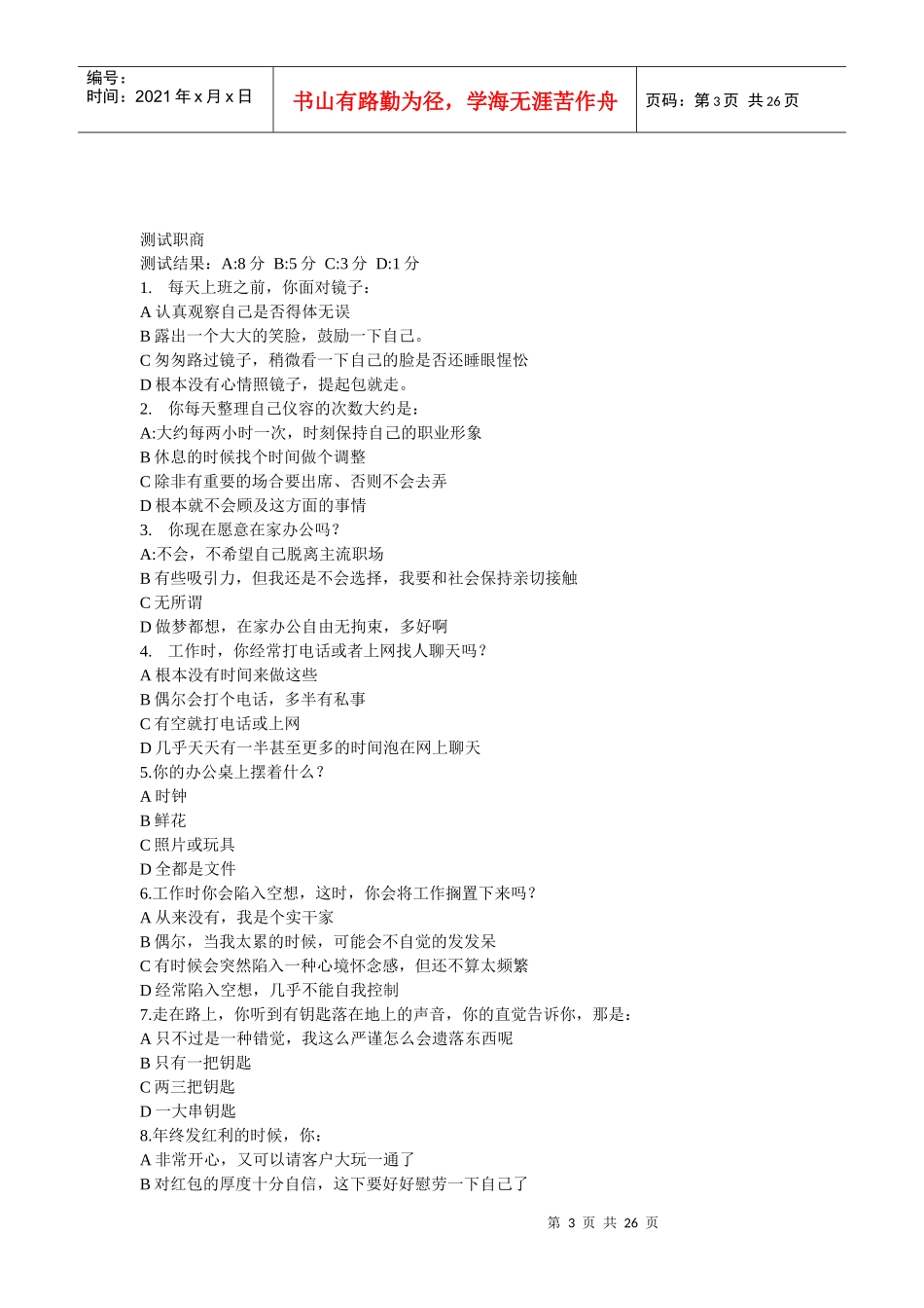 世界500强企业员工职商测试_第3页