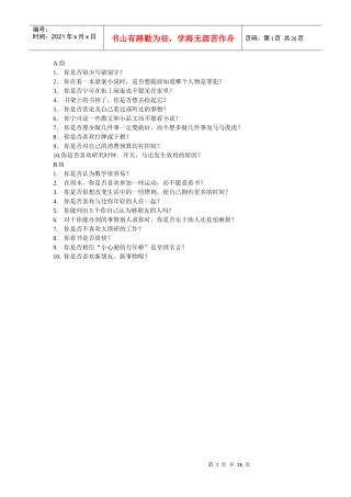 世界500强企业员工职商测试