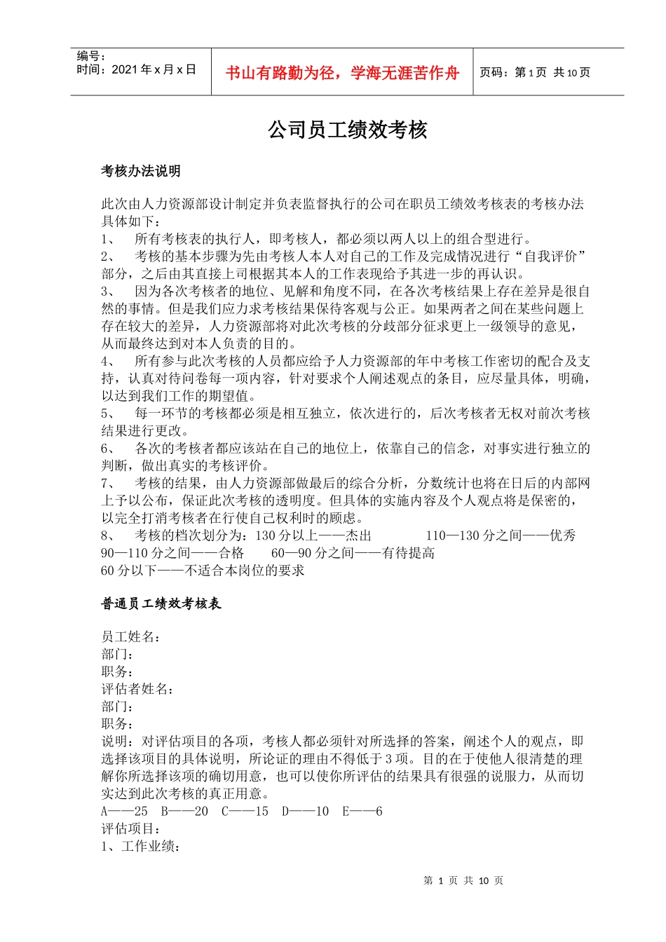 公司员工绩效考核(doc11)(1)_第1页