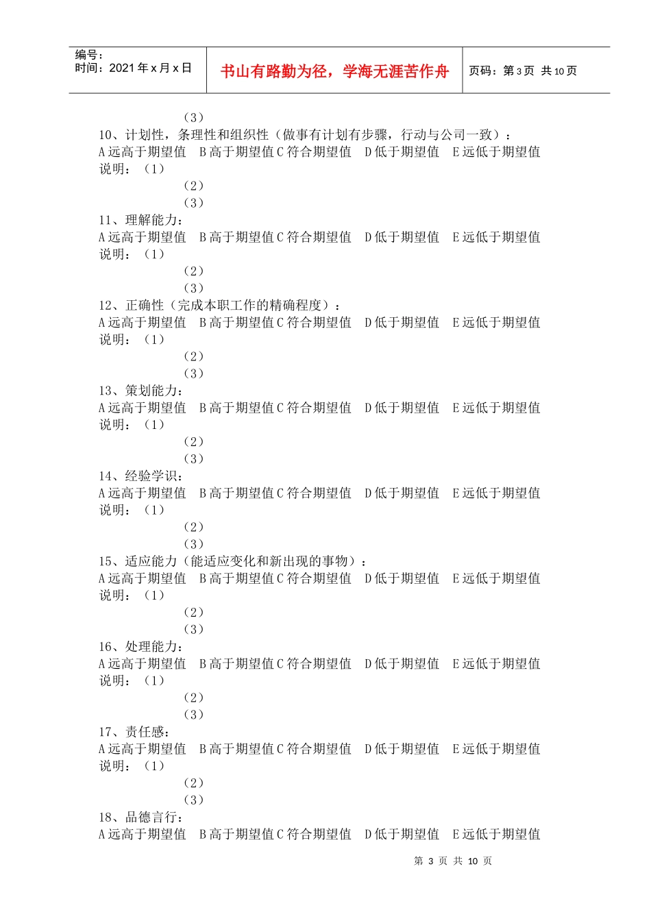 公司员工绩效考核(doc11)(1)_第3页